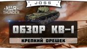 Joss - обзор танка КВ-1