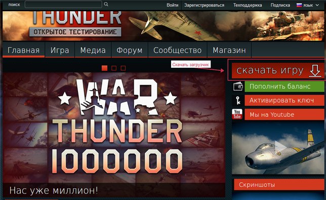 Первый этап установки War Thunder