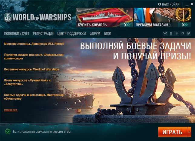 Лаунчер World of Warships: игра готова к запуску.
