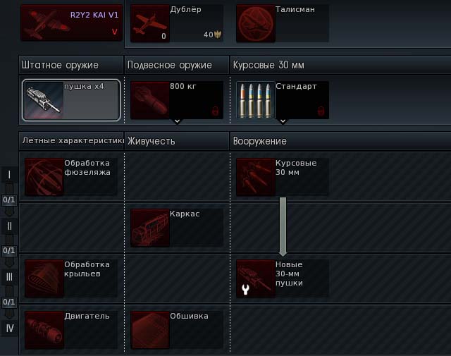 Обзор модулей R2Y2 KAI V1в игре War Thunder