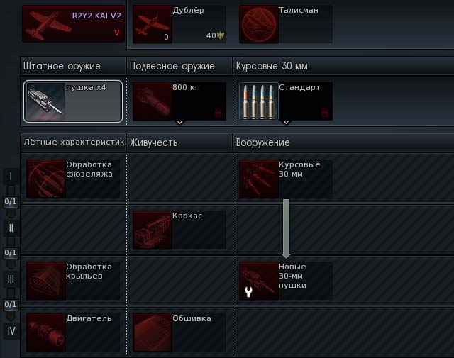 Обзор модулей R2Y2 KAI V2 в игре War Thunder
